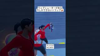 ウェブシューターがある今しかできないトラップは本当に強いですか😭 #フォートナイト #fortnite #shorts