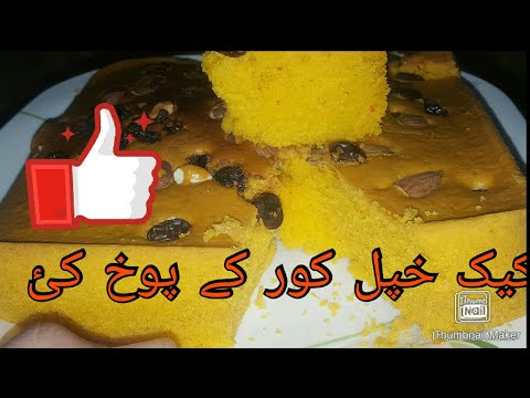 Cake baking by khyber food in pashto