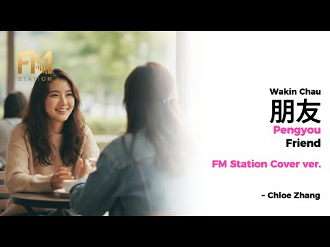 Wakin Chau (周華健) - 朋友 (Peng You) Friend | An Acoustic Tribute to Friendship by FM Station
