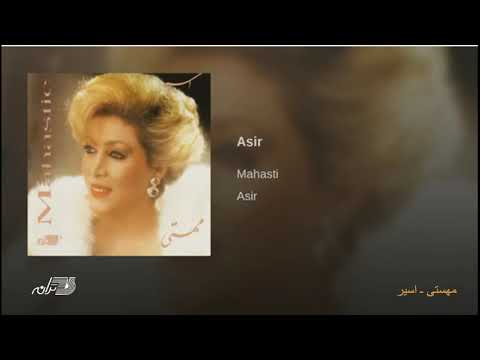 Mahasti - Assir مهستی ـ اسیر