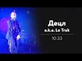 Децл a.k.a. Le Truk - 10:33 ГЛАВКЛАБ 11.09.2015 