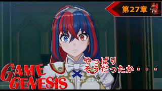 【シミュレーション】前からやりたかった！ファイアーエムブレム エンゲージ《27》