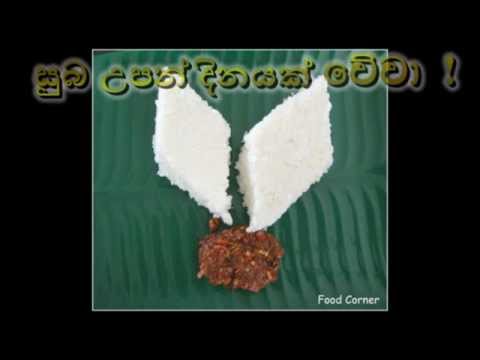 Happy B'day song sri lankan