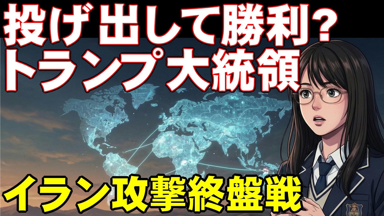 「合意があろうとなかろうと我々は撤退する」トランプ大統領、イラン攻撃後、ＮＡＴＯからの脱退を真剣に検討と発言。中東情勢の解説