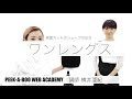 【ワンレングスボブ】初心者でも分かりやすいカット動画　講師　横井亜紀　peek a boo web academy