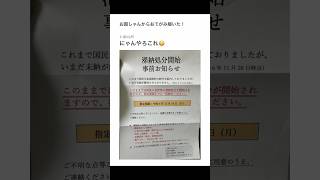 【2ちゃんねる】国から手紙届いたんだがwww【アフレコ】