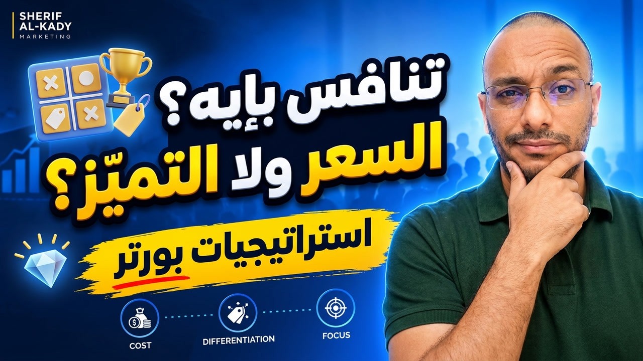 كيف تحدّد الميزة التنافسية لمنتجك؟