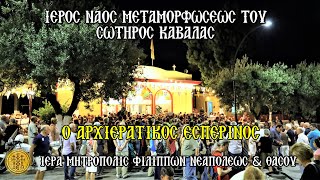 ΤΡΙΤΗ 5/8/2025 - Ο Α