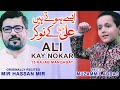 Aise Hote Hain Ali Ke Nokar Mir Hasan Mir Manqabat 2021 13 Rajab Manqabat 2021 Muzammil Abbas