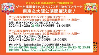 【大大発表！】ゲーム実況わくわく荘【アナログゲーム祭り】