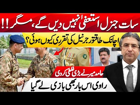 Powerful General Suddenly Appointed? Ravi's Prediction True Again! Hamid Mir's Blunder Exposed?| HAK