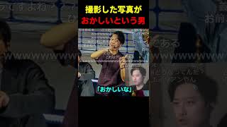 撮影した写真がおかしいという男 #布団ちゃん #布団 #加藤純一