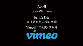 〔和訳〕Avicii - Stay with You (Lyric Video) Trailer