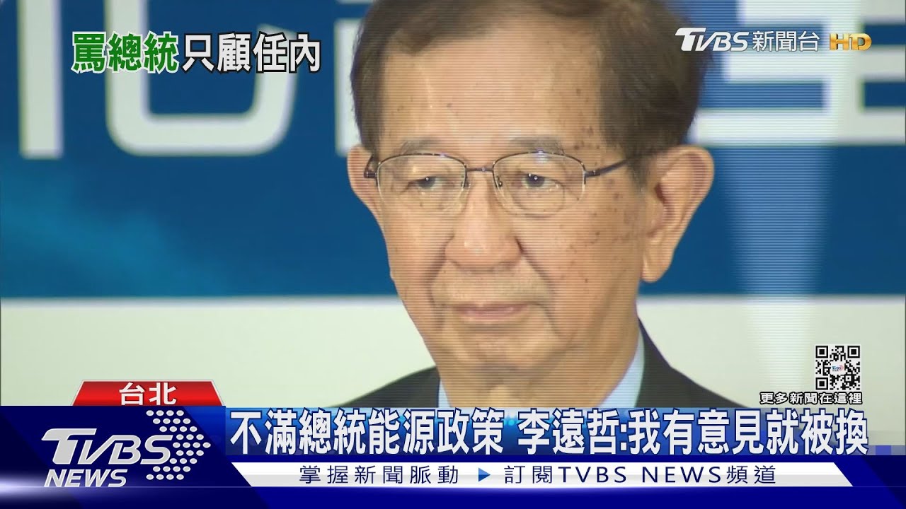 總統曾說「2024後沒我的事」？　李遠哲證實
