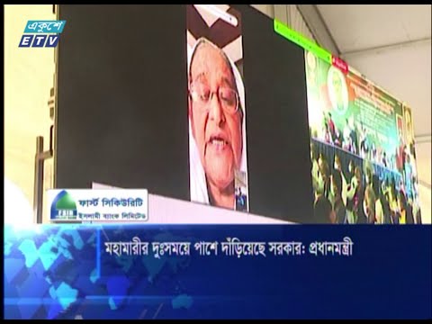 মহামারির দু:সময়ে মানুষের পাশে দাঁড়িয়েছে সরকার | ETV News
