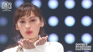 DOUBLESTANDARDCLOTHING|マイナビpresentsTOKYOGIRLSCOLLECTION2018S/S