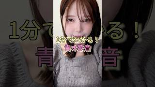 1分でわかる！青木歌音 #tko木下 #フジテレビ #中居正広