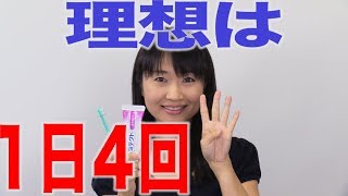 歯みがきは１日４回が理想！