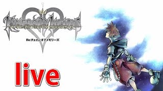 #3【KH チェイン オブ メモリーズ】おさらいLIVE配信【GONE HOX】KINGDOM HEART Re:Chain of Memories
