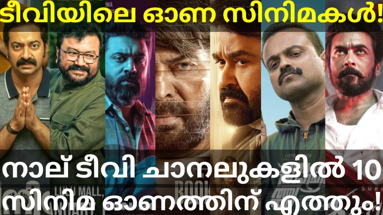 Drishyam3 and Patriot TV Premiere |10 Movies TV Premiere in Kerala Channels #Mammootty #Mohanlal 