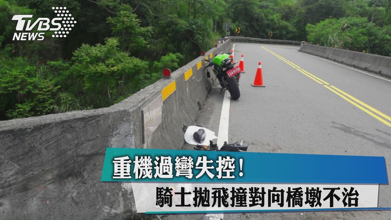 重機過彎失控! 騎士拋飛撞對向橋墩不治