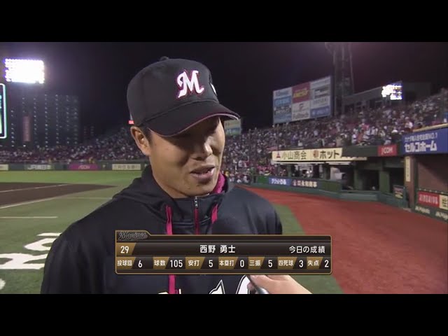 マリーンズ・西野投手ヒーローインタビュー 2017/9/30 E-M