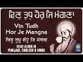 Vin Tudh Hor Je Mangna Lyrical Shabad Gurbani Kirtan Read Along Bhai Sarabjit Singh Patna Sahib