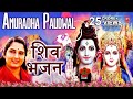 Sawan Monday Special I Anuradha Paudwal Shiv Bhajans I Top Shiv Bhajans, Best Collection