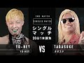 FULL MATCH YO HEY Vs Tadasuke 11 13 2021 PRO WRESTLING NOAH