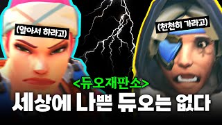 듀오하다가 싸운 썰 제보 받습니다. 재판해드림