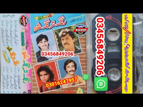 Javed Khan Magsi Vs Sajjad Hussain Saqi Vs Attaullah Khan Esakhelvi VOl 4 Old song