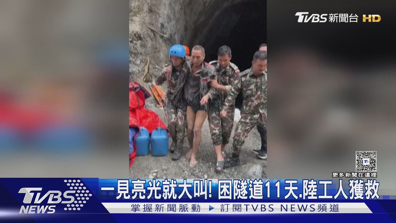 影音／一見亮光就大叫！　尼國山洪後困隧道11天　陸籍工人幸運獲救