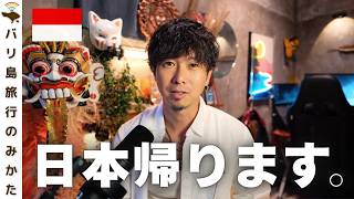 【バリ島生活12年】突然ですが…。 No.513