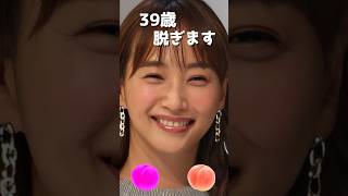 藤本美貴のピタ止め！#藤本美貴 #39歳 #アイドル #かわいい #三児の母