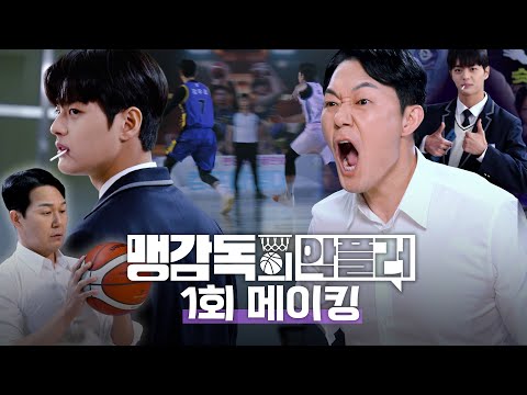 드라마에서 패러디된 감독(이상민)에게 패스