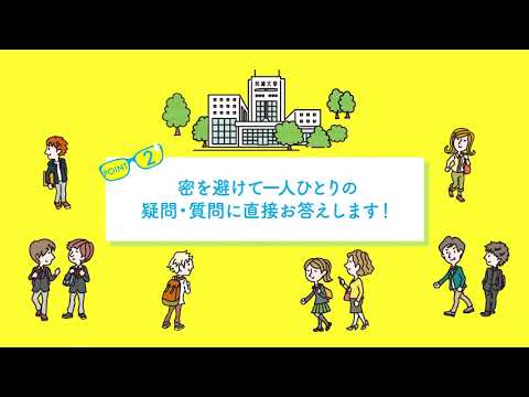 看護学科 あなただけのオープンキャンパス
