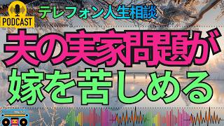 【テレフォン人生相談】なぜ嫁が夫の家族問題まで背負うのか…勝野洋と塩谷崇之が迫る家族の距離感