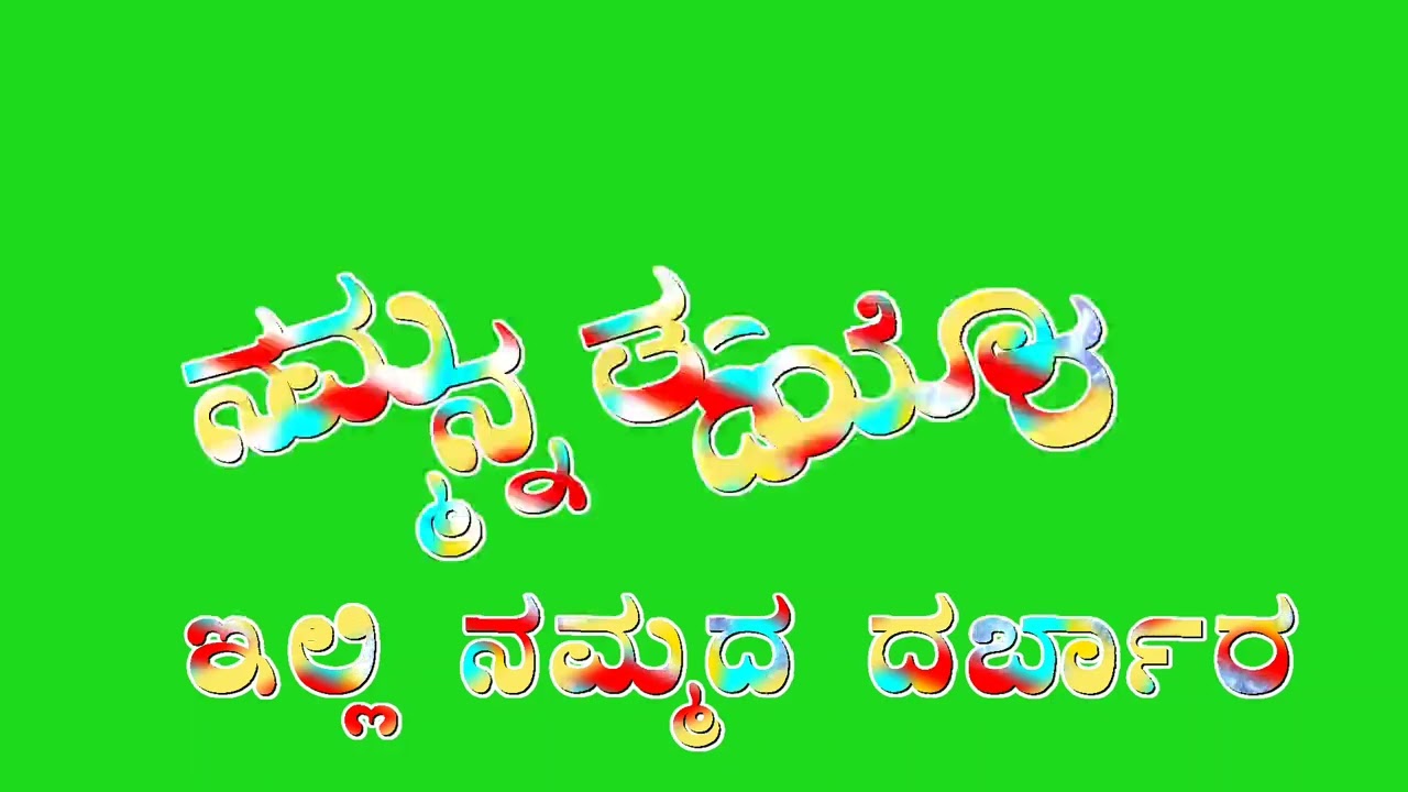 NEW JIA D BISS SONG GREEAN SCREEAN VIDEOS [ALIGHT MOTION XML TRENDING ]ANIL CREATION CHIKKARIGI