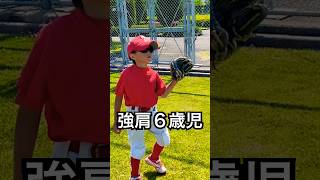 強肩6歳児さとし君のレーザービーム #shorts