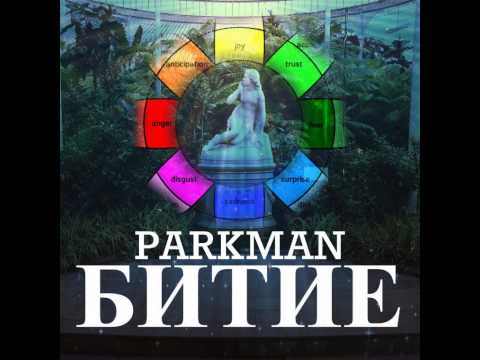 05. PARKMAN - Ид