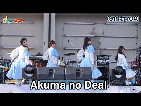 Last idol CAT EXPO9 Akuma no Deal คำสัญญาปีศาจ @wonderworld 4k Fancam 20221112