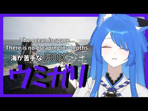 【ウミガリ】夏になり海が恋しくなったとお思いで?【Vtuber/いばらっち】