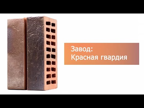 Кирпич облицовочный Neo одинарный М-150 Красная Гвардия – 15