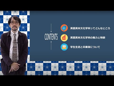 フランス語圏文化学科 学習院大学文学部　英語英米文化学科説明