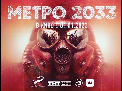 Трейлеры Последнее метро
