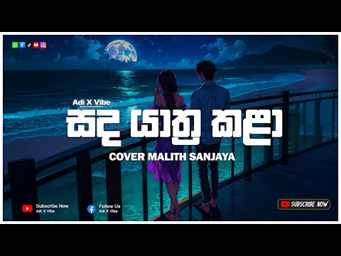 Sanda Yathra Kala (සඳ යාත්‍රා කලා) Cover Malith Sanjaya- Chandana Liyanarachchi |Adi X Vibe |Full HD