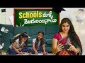 Schools Malli Modhalaeinai Suryakantham The Mix By Wirally Tamada Media