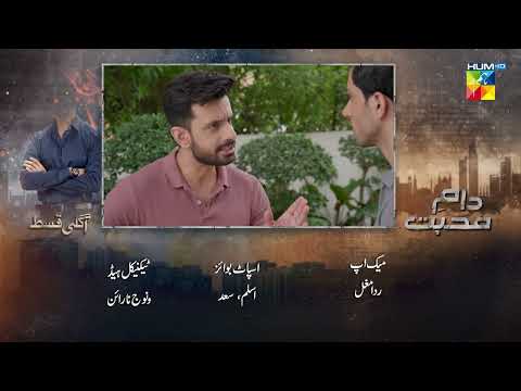Daam e Mohabbat - Episode 40 Teaser - 11th Feb 2026 - [ Janice Samuel & Mubashir Mehmood ] - HUM TV