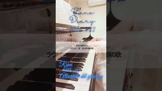 Download lagu 【2026Piano Diary＃22】ラヴェル : 鏡 第4曲 「道化師の朝の歌」Ravel : Miroirs　'Alborada del gracioso' #ピアノ練習 mp3