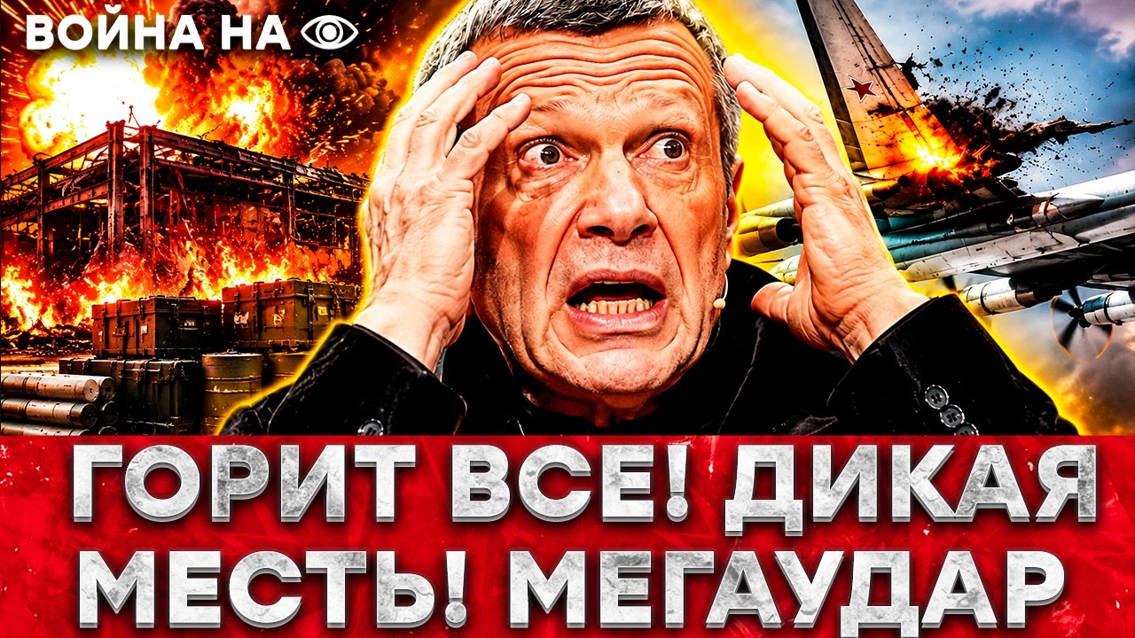 МОЩНЫЙ РАЗГРОМ РФ! Над Москвой — ЧЁРНЫЙ ДЫМ! ГОРЛОВКА ВЗДРОГНУЛА! ТУ-95 ОТОРВА